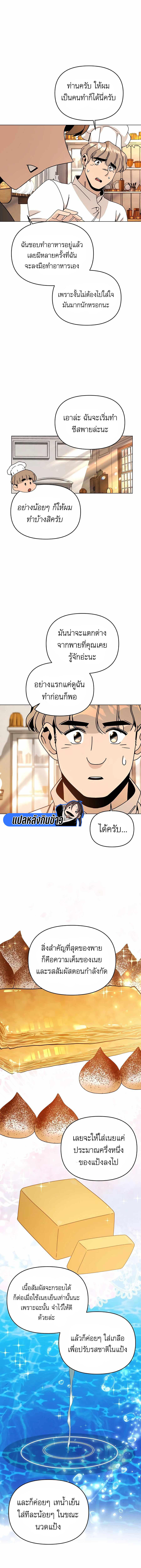 I’ll Resign And Have A Fresh Start In This World ตอนที่ 58 7