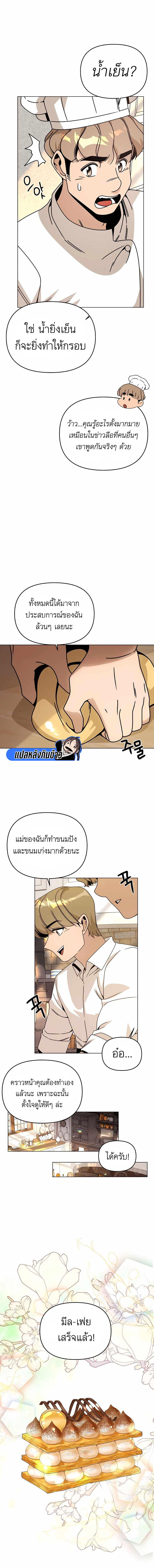 I’ll Resign And Have A Fresh Start In This World ตอนที่ 58 8