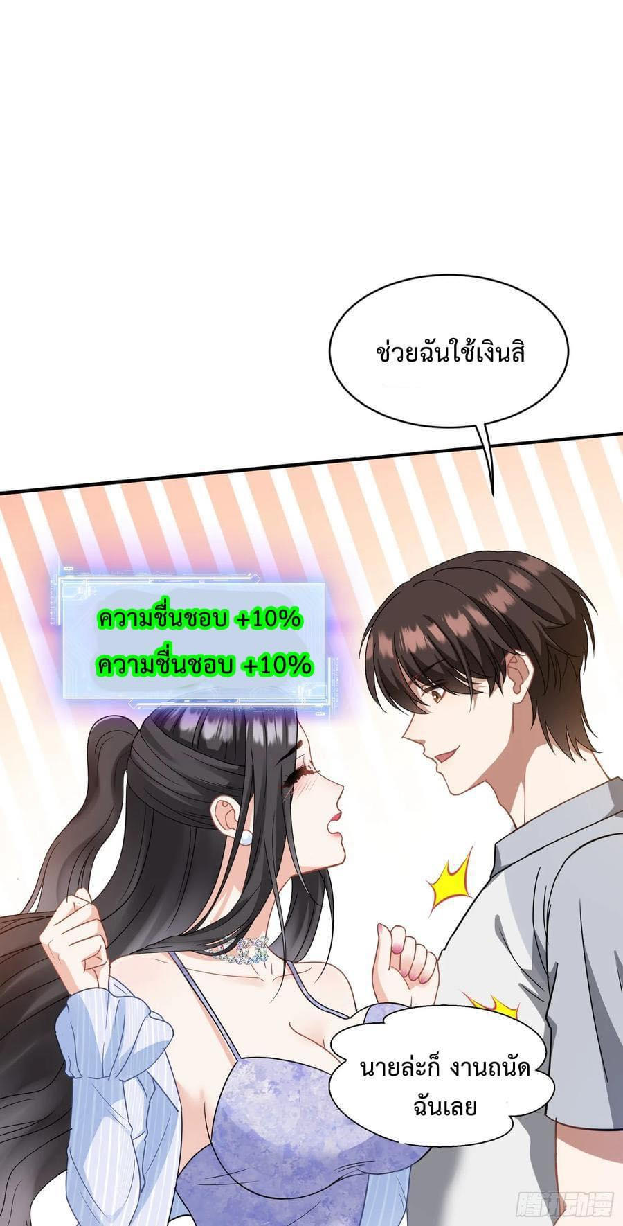 GOD Money Millions Millions Millions ตอนที่ 4 9