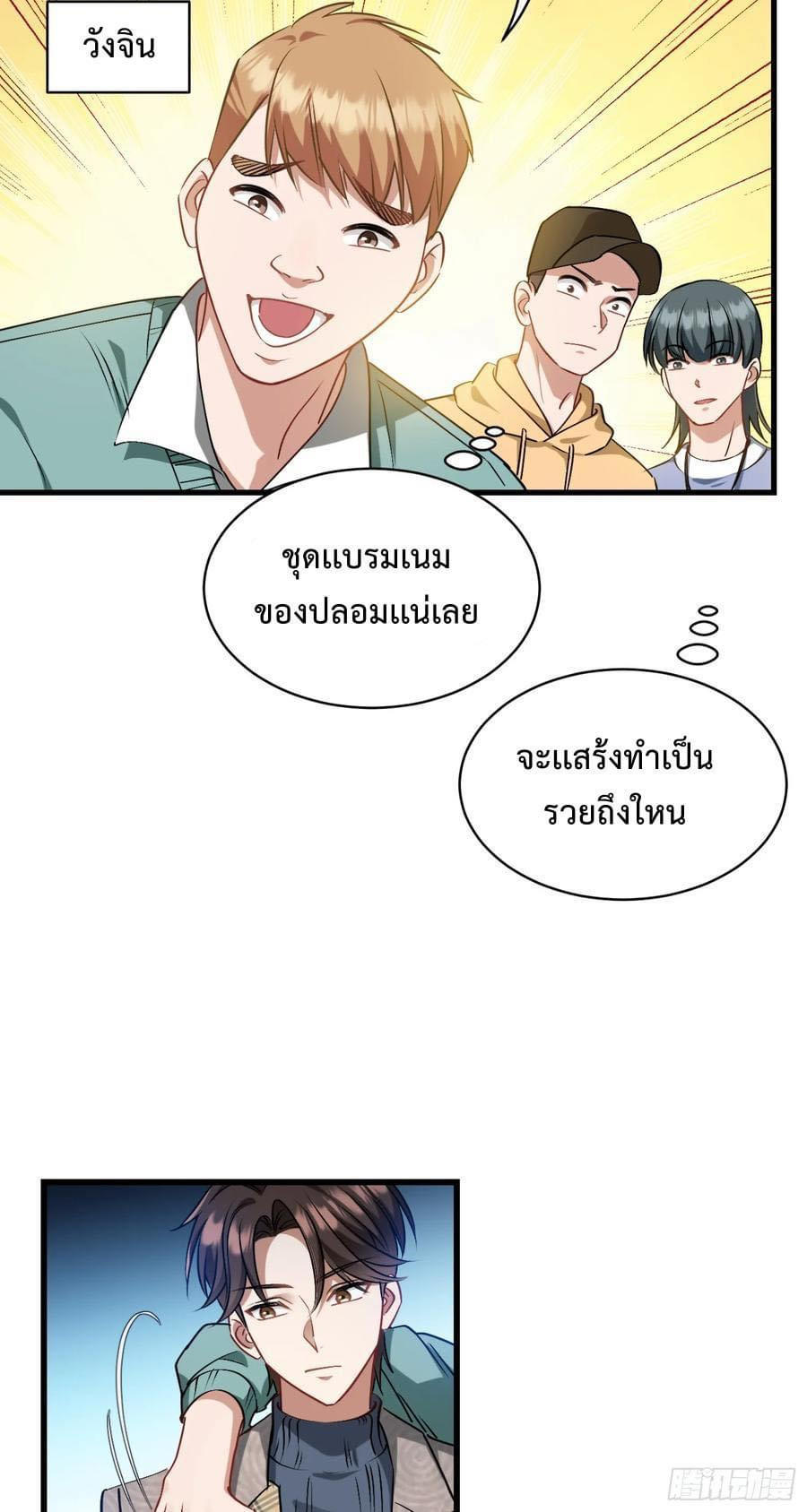 GOD Money Millions Millions Millions ตอนที่ 4 29