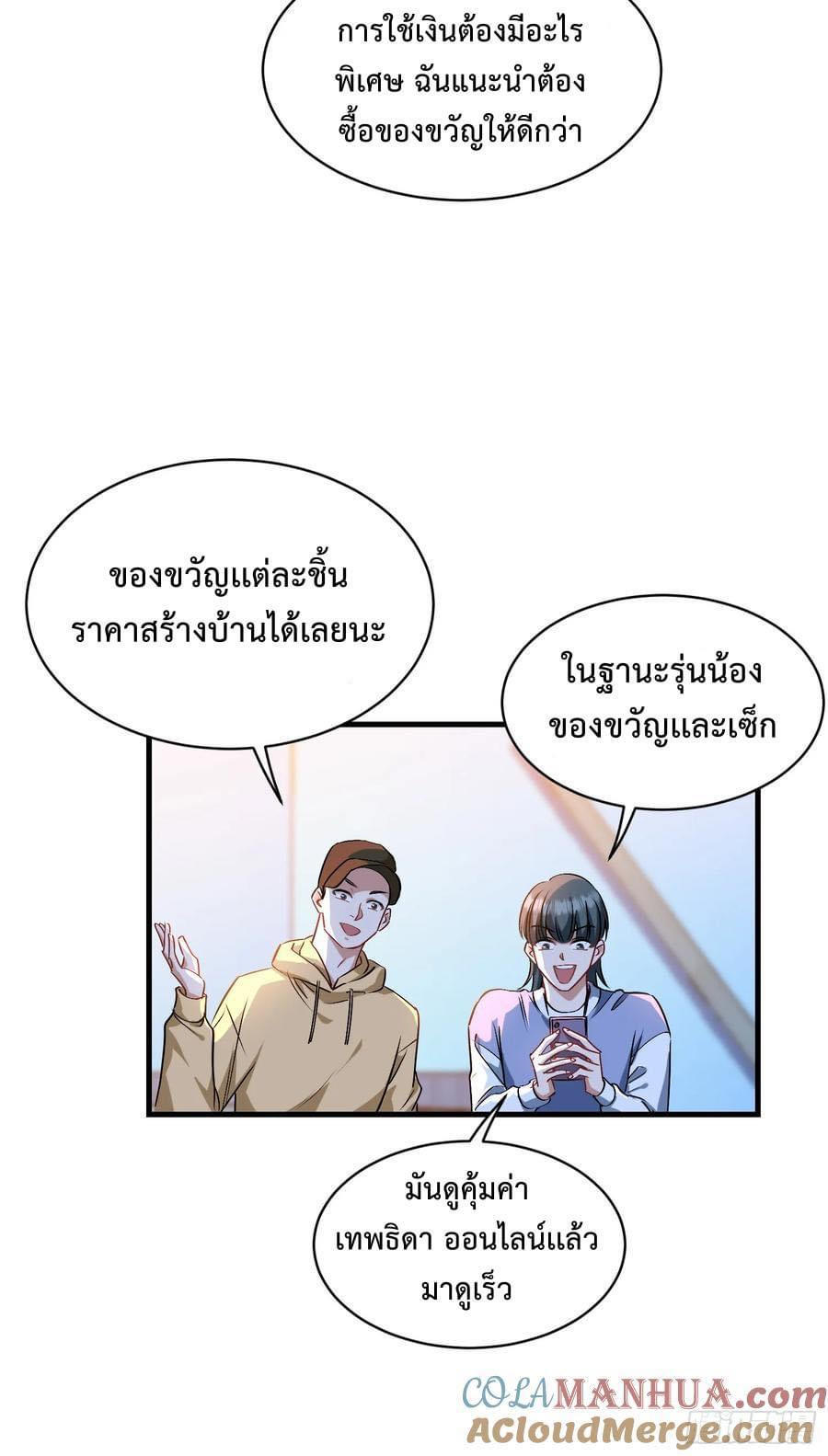 GOD Money Millions Millions Millions ตอนที่ 4 31