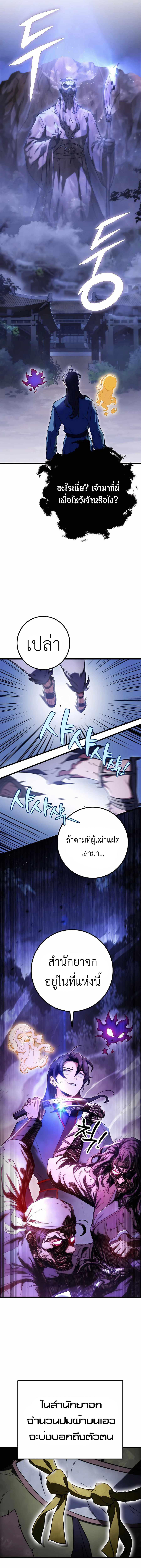 The Emperor’s Sword ตอนที่ 12 11