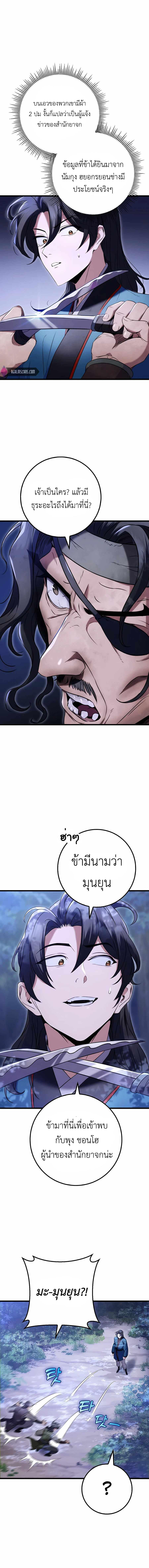 The Emperor’s Sword ตอนที่ 12 12