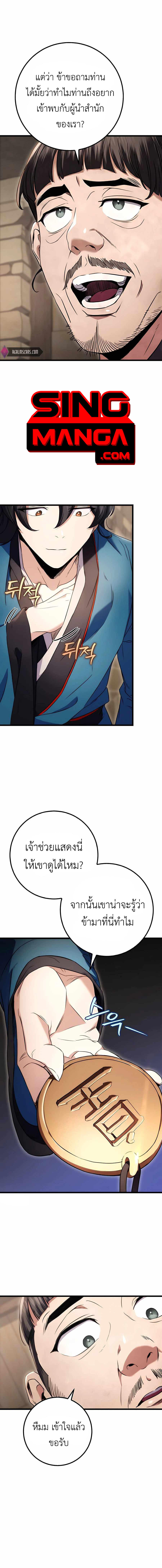 The Emperor’s Sword ตอนที่ 12 15