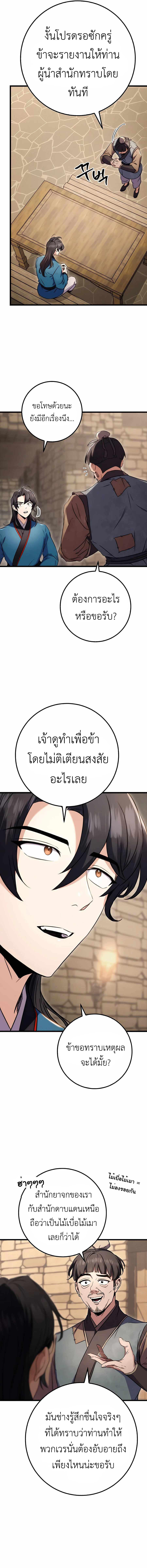 The Emperor’s Sword ตอนที่ 12 16