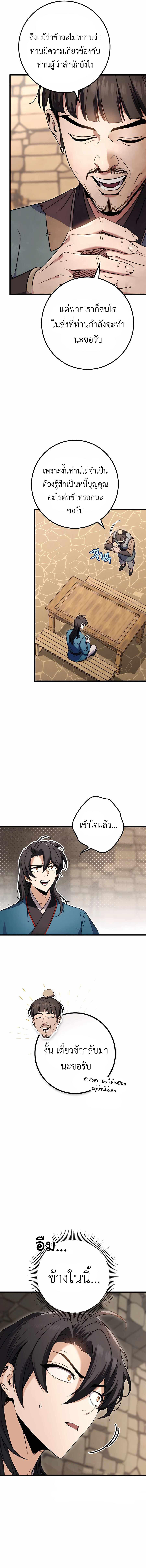 The Emperor’s Sword ตอนที่ 12 17