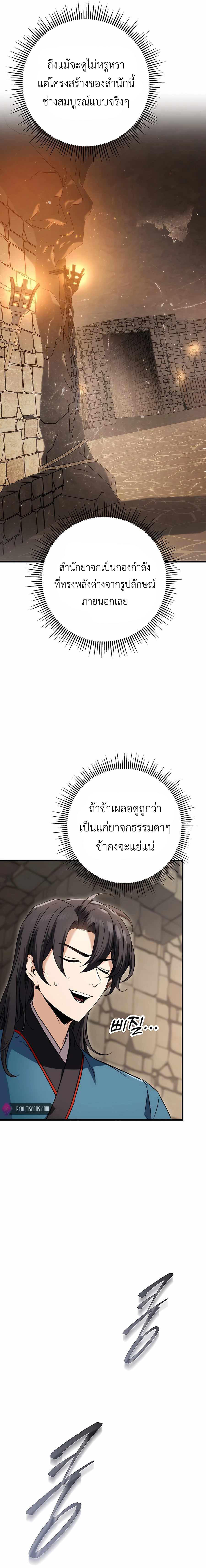 The Emperor’s Sword ตอนที่ 12 18