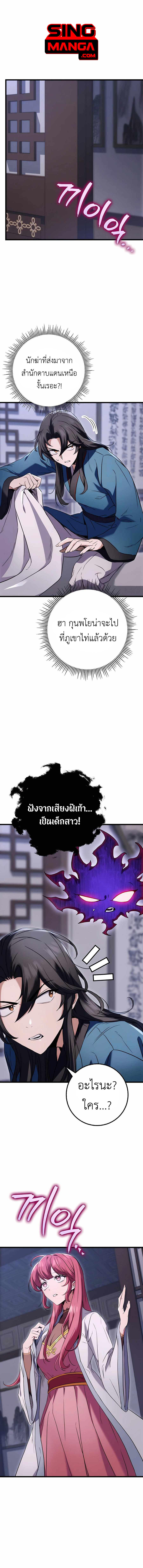 The Emperor’s Sword ตอนที่ 12 1