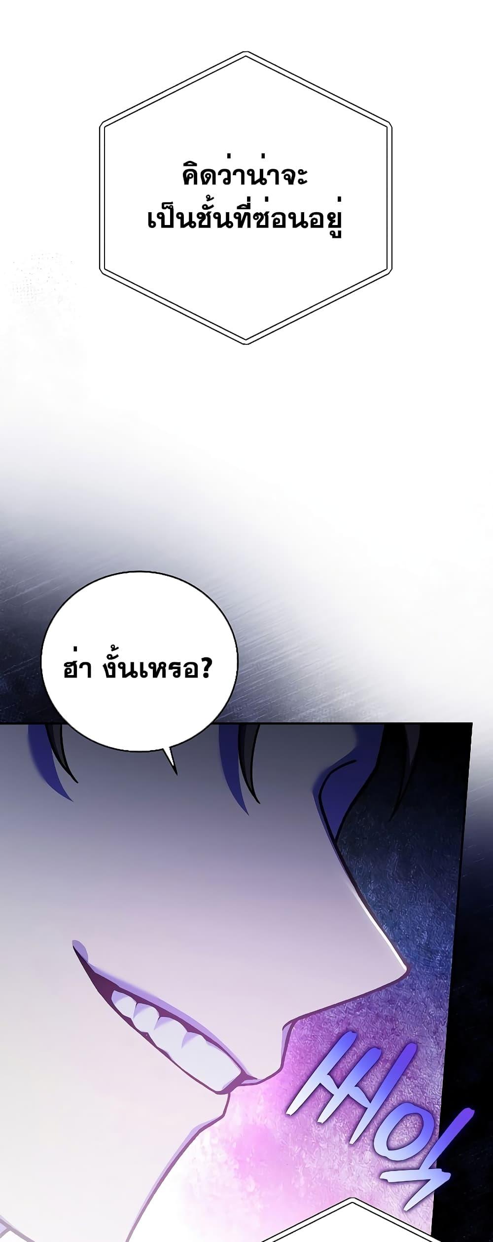 The Novel’s Extra (Remake) ตอนที่ 77 22