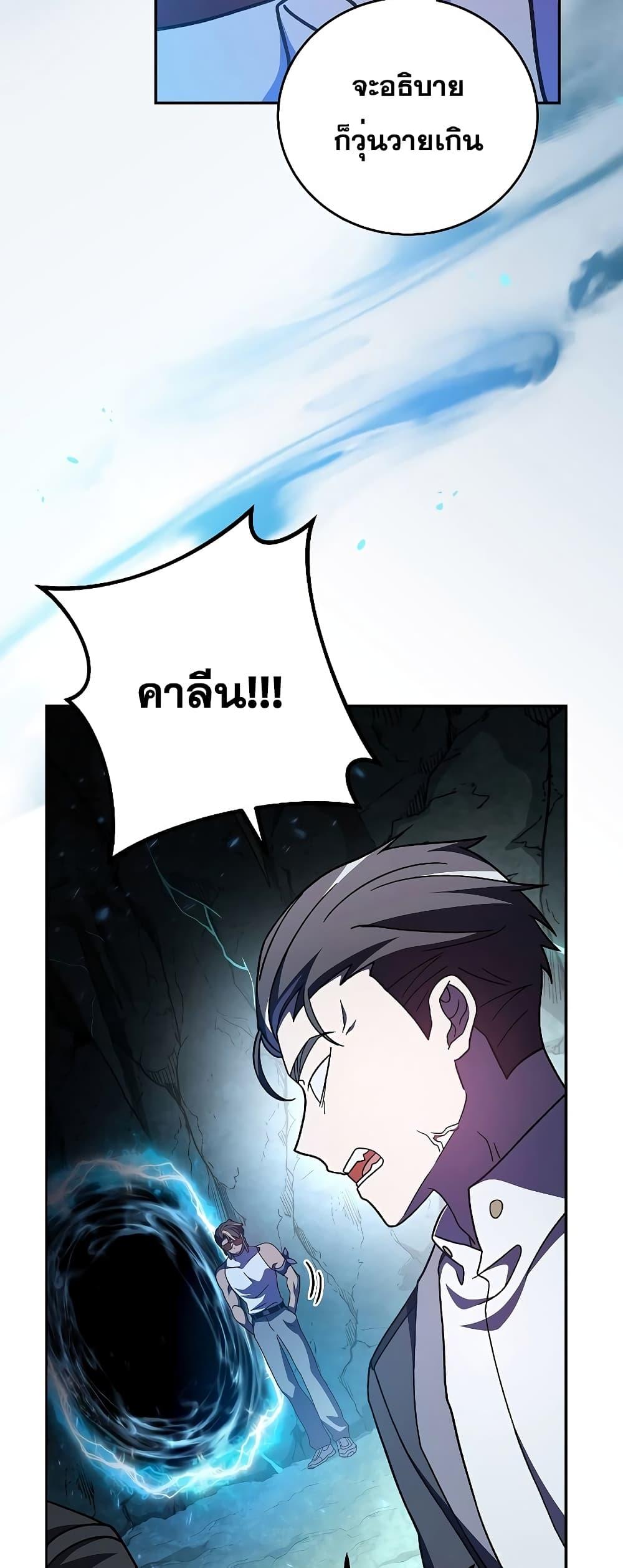 The Novel’s Extra (Remake) ตอนที่ 77 31