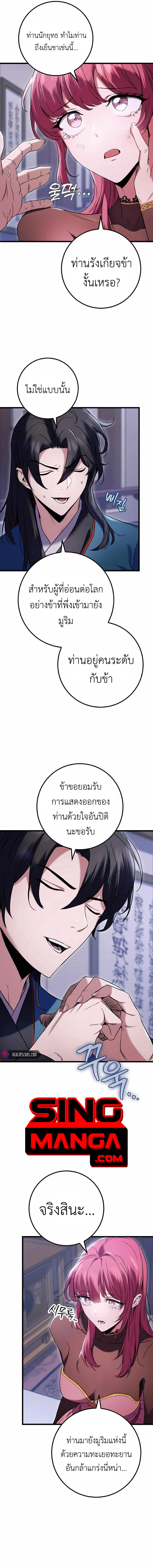 The Emperor’s Sword ตอนที่ 12 5