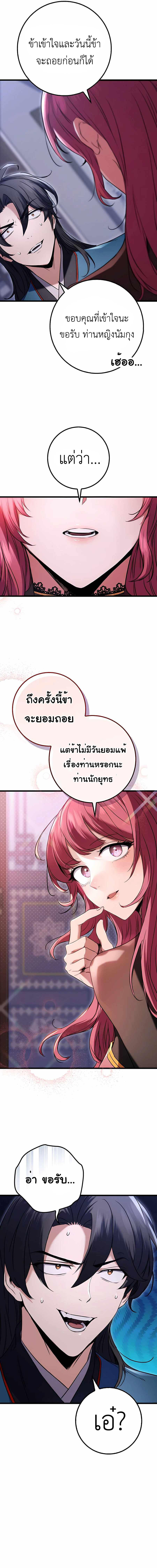 The Emperor’s Sword ตอนที่ 12 6