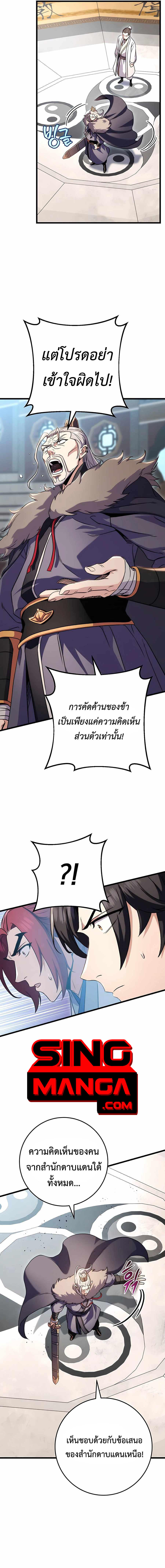 The Emperor’s Sword ตอนที่ 16 10