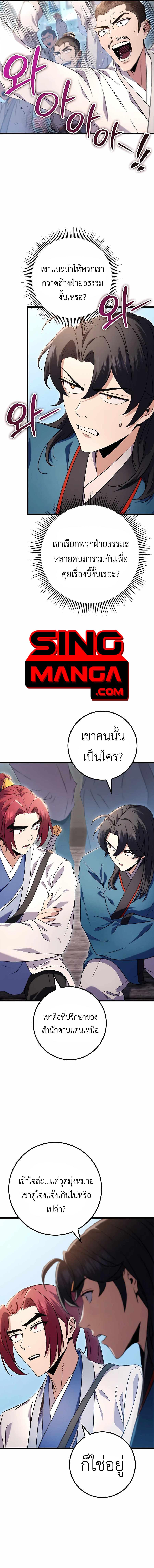 The Emperor’s Sword ตอนที่ 15 10
