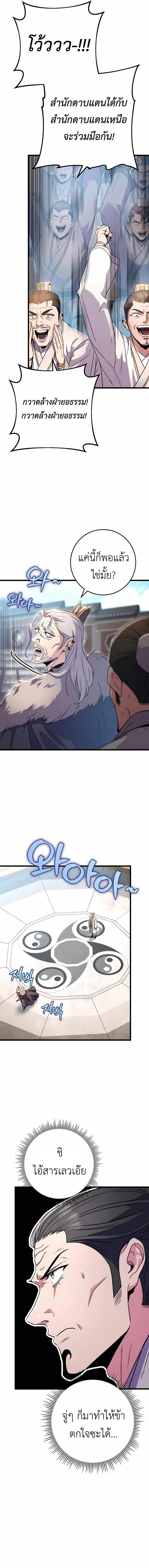 The Emperor’s Sword ตอนที่ 16 11