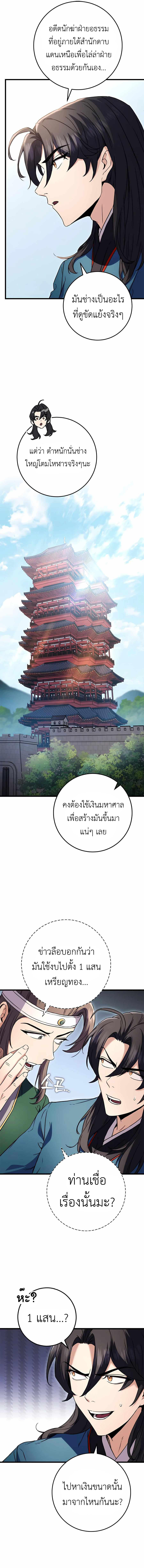 The Emperor’s Sword ตอนที่ 14 11
