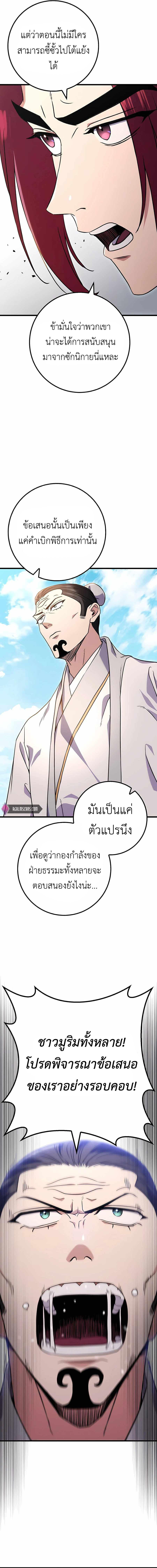 The Emperor’s Sword ตอนที่ 15 11