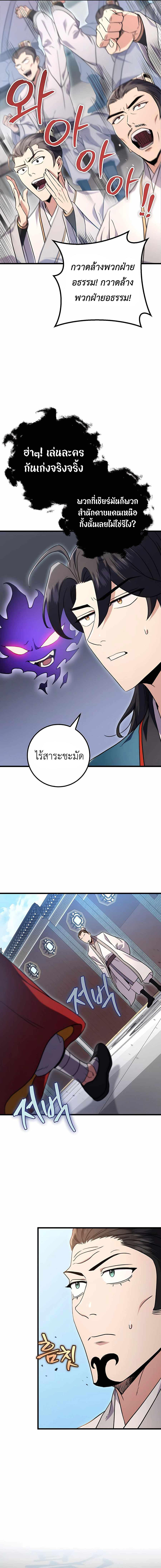 The Emperor’s Sword ตอนที่ 15 12