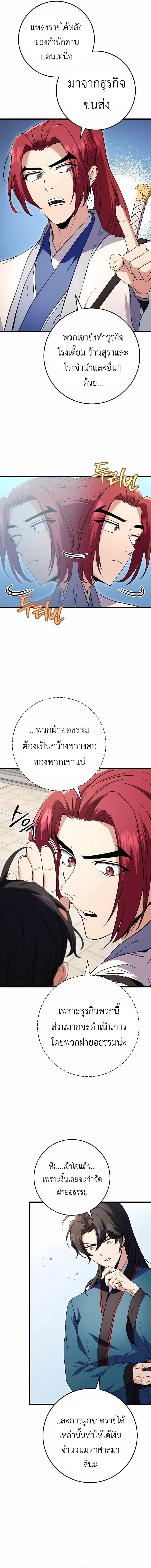 The Emperor’s Sword ตอนที่ 14 12