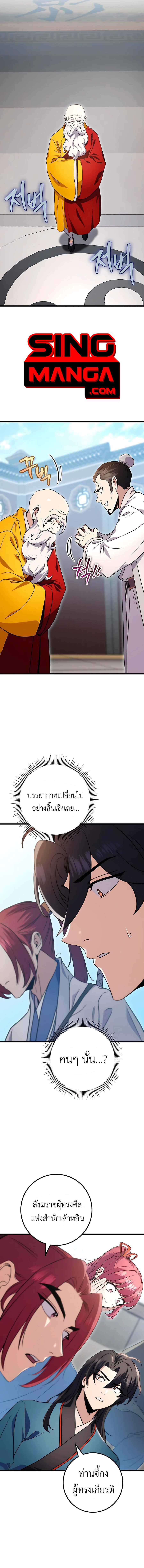 The Emperor’s Sword ตอนที่ 15 13