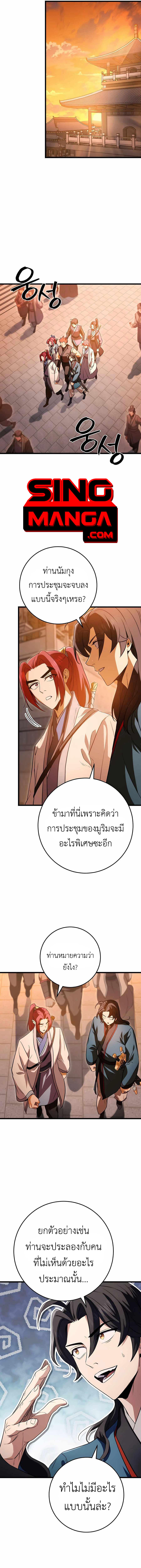 The Emperor’s Sword ตอนที่ 16 13