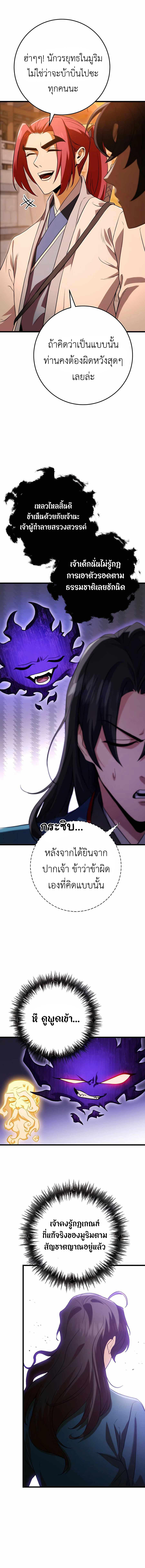 The Emperor’s Sword ตอนที่ 16 14