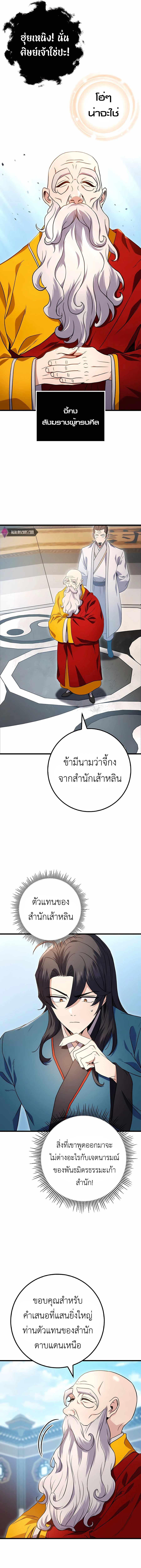 The Emperor’s Sword ตอนที่ 15 14