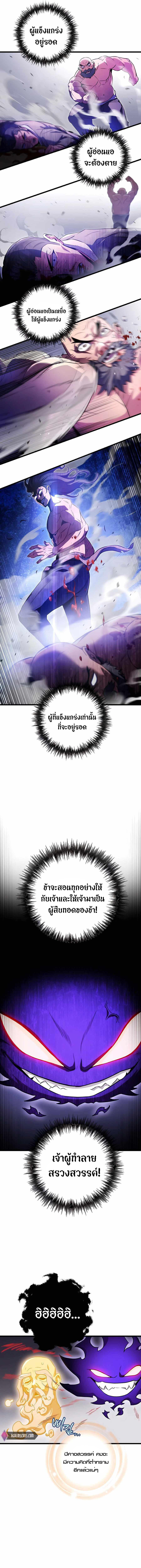 The Emperor’s Sword ตอนที่ 16 15
