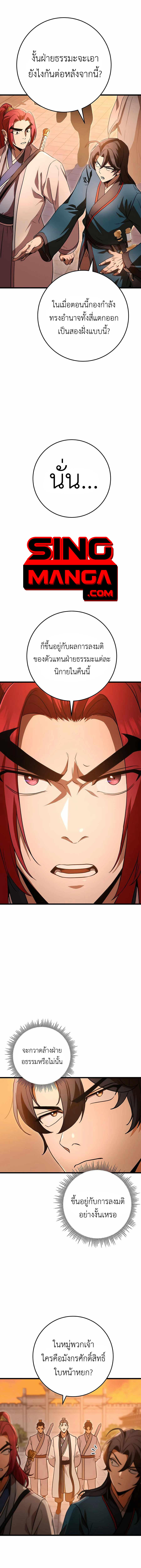 The Emperor’s Sword ตอนที่ 16 16