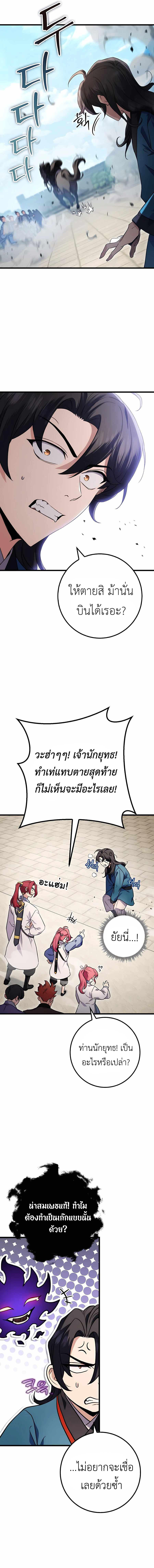 The Emperor’s Sword ตอนที่ 14 17