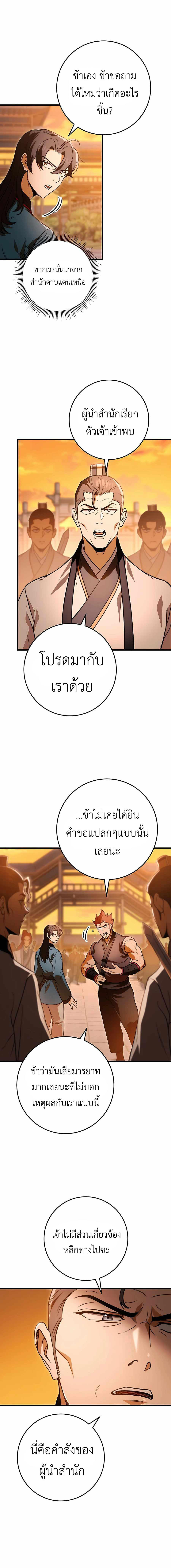 The Emperor’s Sword ตอนที่ 16 17