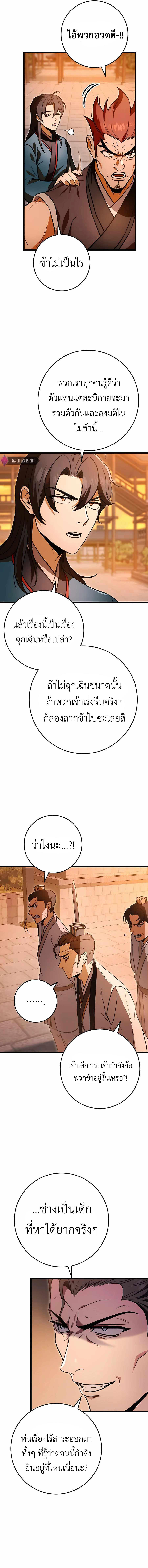 The Emperor’s Sword ตอนที่ 16 18