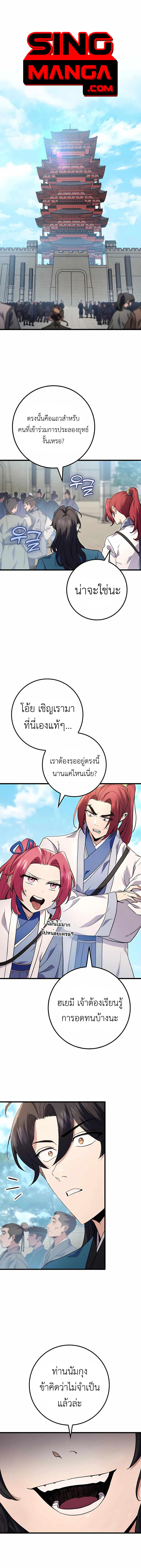 The Emperor’s Sword ตอนที่ 15 1