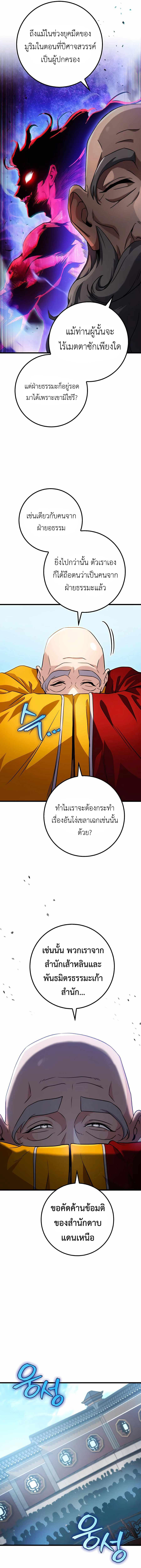 The Emperor’s Sword ตอนที่ 16 2