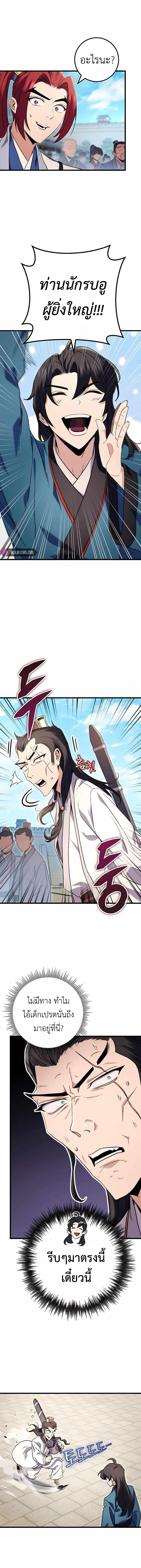 The Emperor’s Sword ตอนที่ 15 2