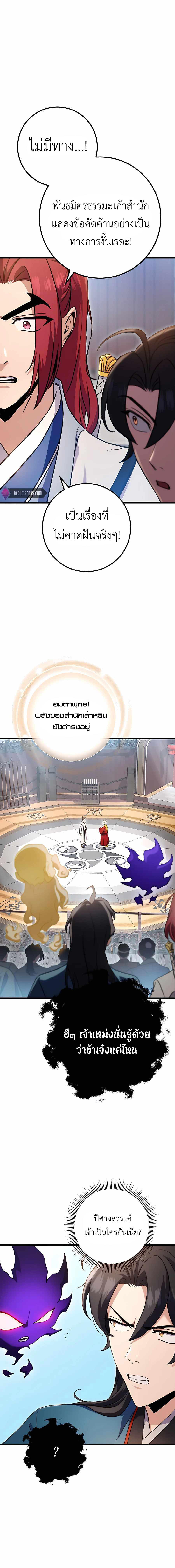 The Emperor’s Sword ตอนที่ 16 3