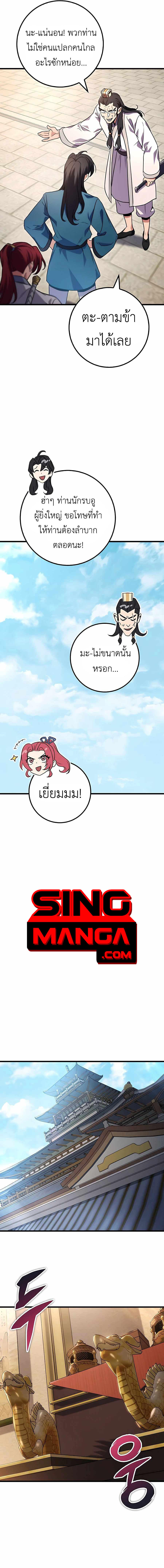 The Emperor’s Sword ตอนที่ 15 4