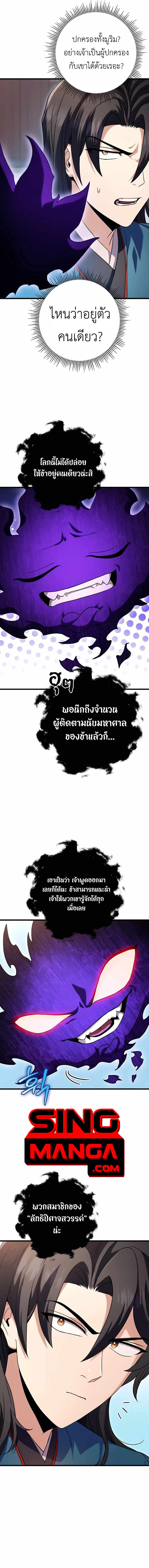 The Emperor’s Sword ตอนที่ 16 4