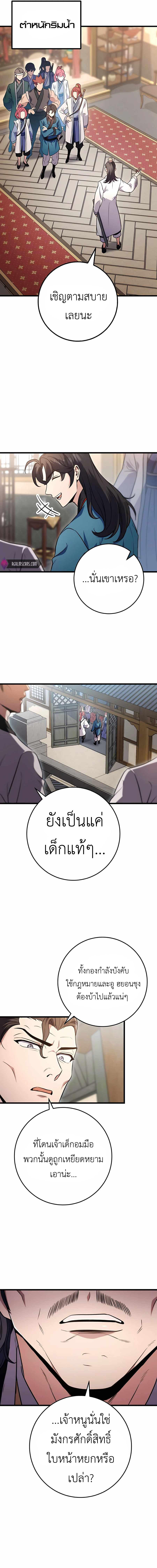 The Emperor’s Sword ตอนที่ 15 5