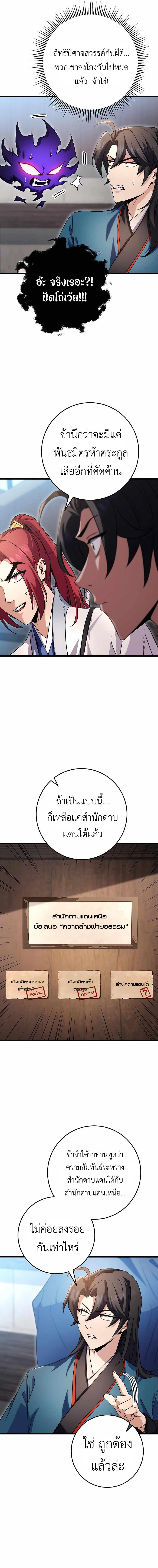 The Emperor’s Sword ตอนที่ 16 5
