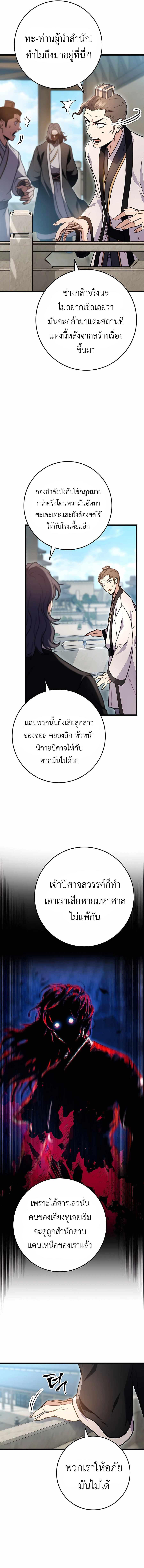 The Emperor’s Sword ตอนที่ 15 6