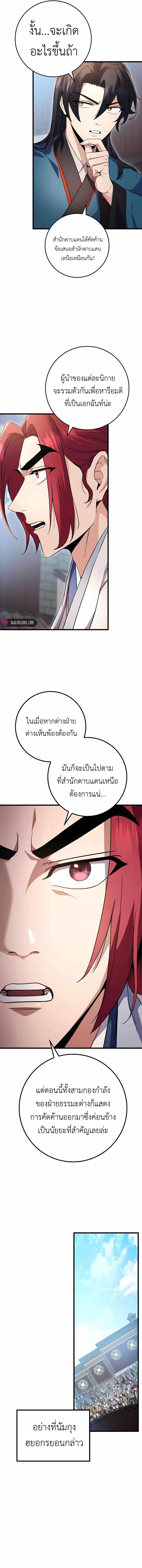 The Emperor’s Sword ตอนที่ 16 6