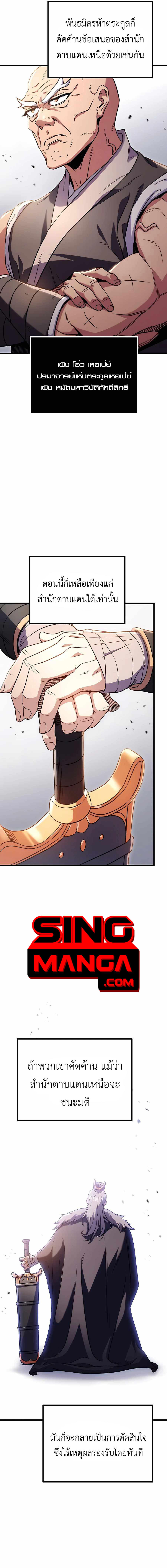 The Emperor’s Sword ตอนที่ 16 7
