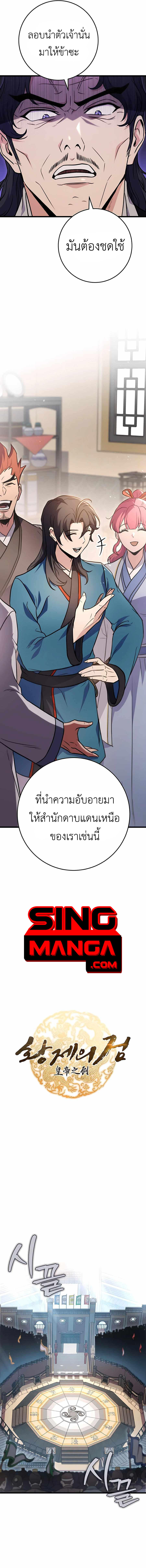 The Emperor’s Sword ตอนที่ 15 7