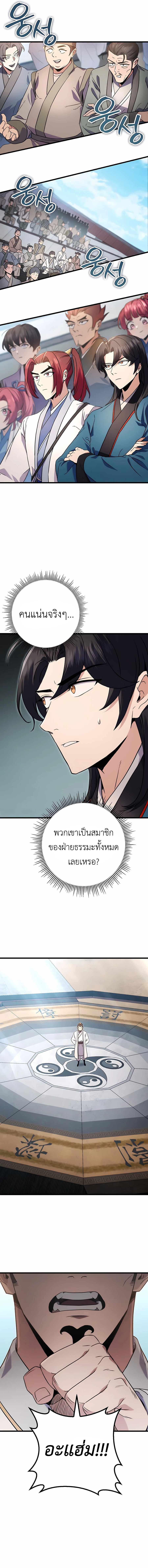 The Emperor’s Sword ตอนที่ 15 8