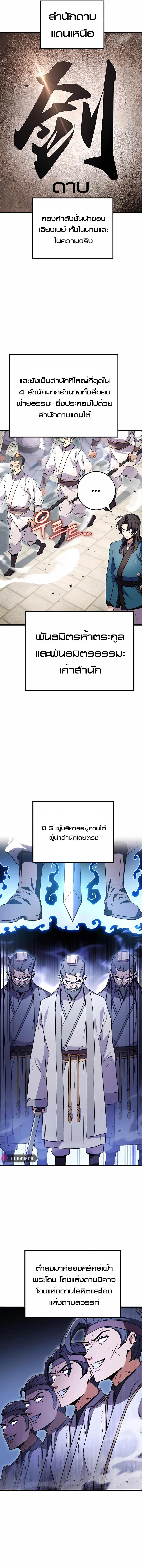The Emperor’s Sword ตอนที่ 14 8