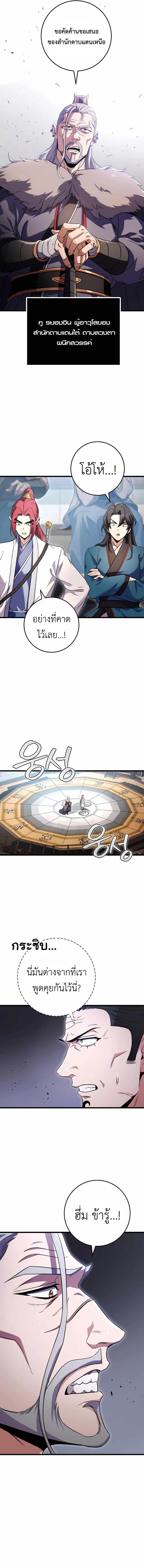 The Emperor’s Sword ตอนที่ 16 9