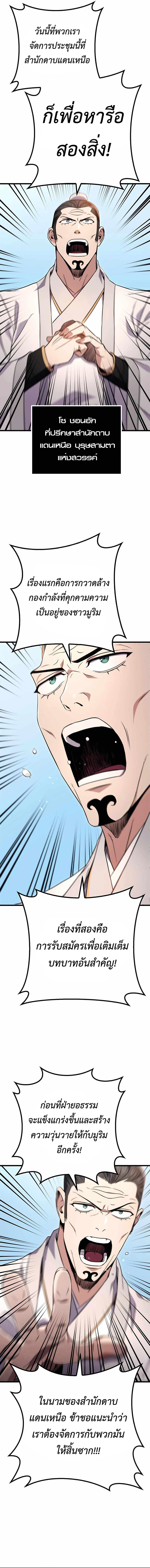 The Emperor’s Sword ตอนที่ 15 9
