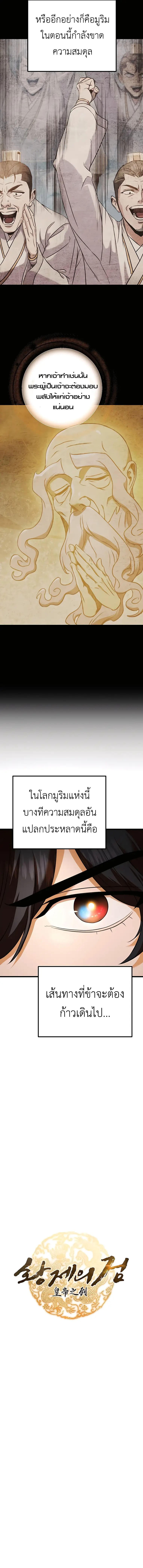 The Emperor’s Sword ตอนที่ 17 10