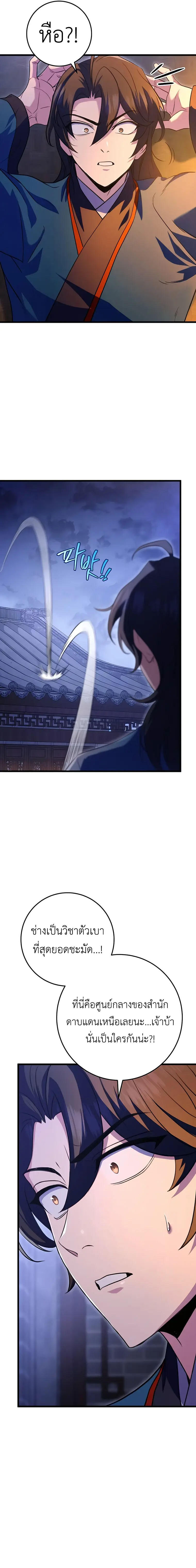 The Emperor’s Sword ตอนที่ 17 12